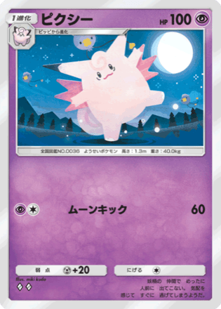 ポケポケ】ピッピの入手方法・パック｜採用デッキ（超克の光