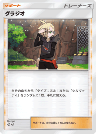 M*様 ポケモンカード グラジオ 状態A】グラジオ TR (052/054) [sm10b] の通販・買取価格