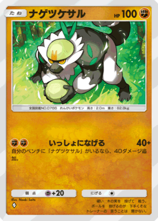 ポケポケ】サワムラーの入手方法・パック｜採用デッキ（最強の