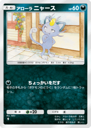 アローラニャース