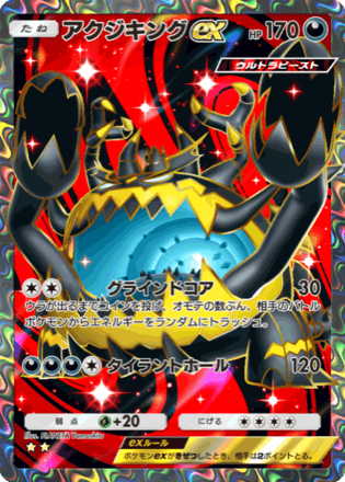 アクジキングex