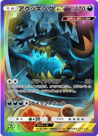 アクジキングex