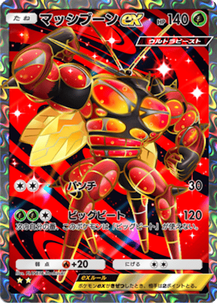 マッシブーンex