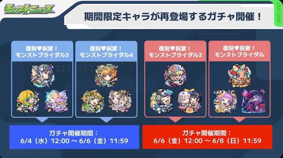 過去のブライダルガチャが再登場