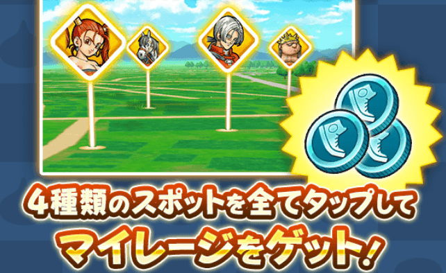 ReWALKスポットの報酬