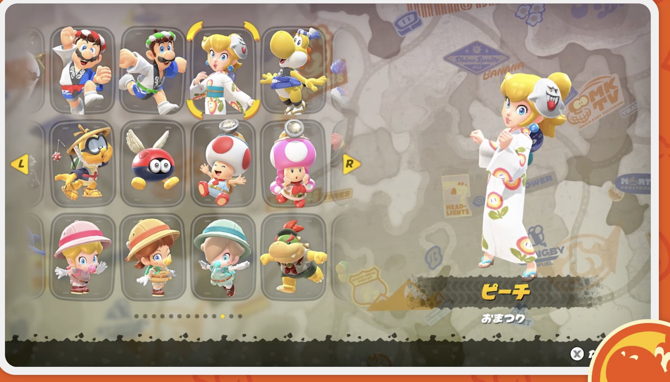 コスチューム選択画面