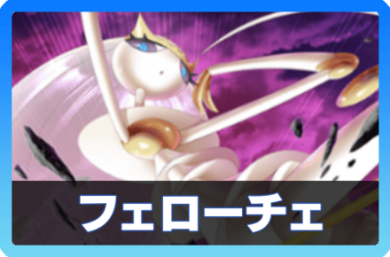 フェローチェデッキ画像