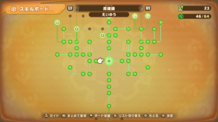 スキルボードの登場