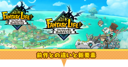 前作との違いと新要素
