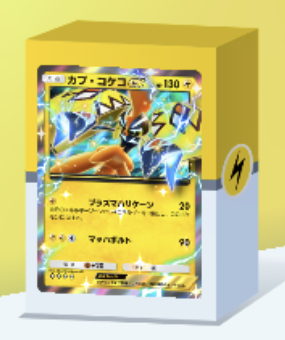 カプ・コケコex＆ピカチュウexデッキ画像