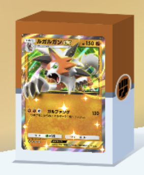 ルガルガンex＆ナゲツケサルexデッキ画像