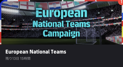 期間限定アチーブメント