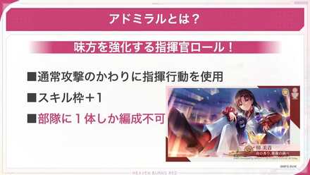 アドミラルスタイルは部隊に1体までしか編成不可
