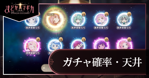 ガチャ確率