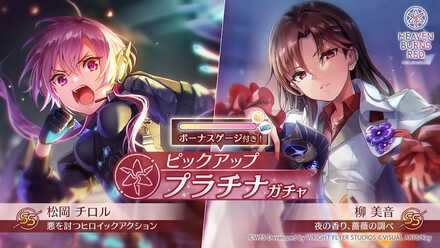 SS柳美音(アドミラル)｜SS松岡チロル(ヒロイック) ピックアップガチャシミュレーターのサムネイル