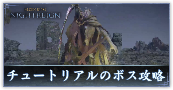 チュートリアルボスサムネ