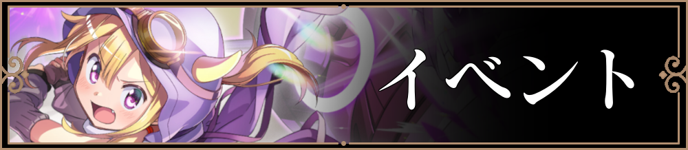 イベントリンク