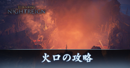 火口アイキャッチ