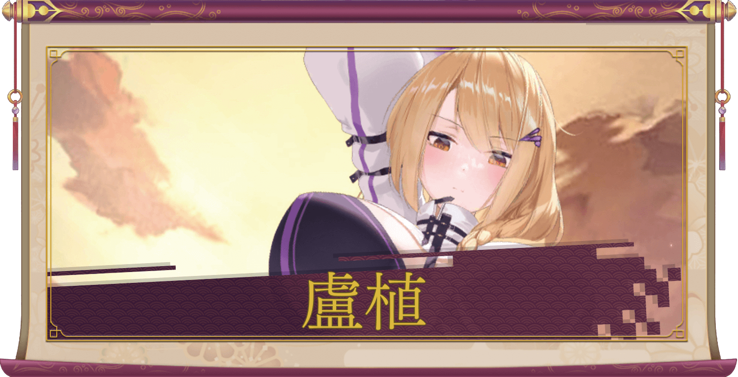 盧植（UR）のアイキャッチ