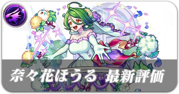 奈々花ほうる バナー