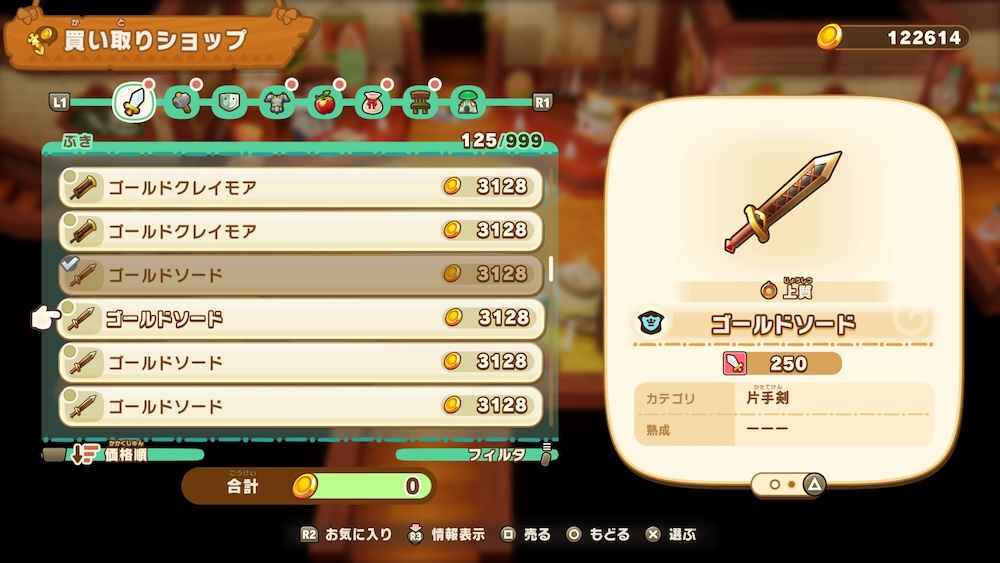 ドロップした装備の売却