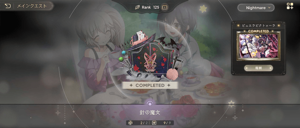 針の魔女_ナイトメア