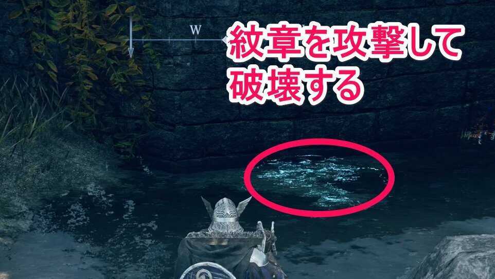 紋章を破壊する