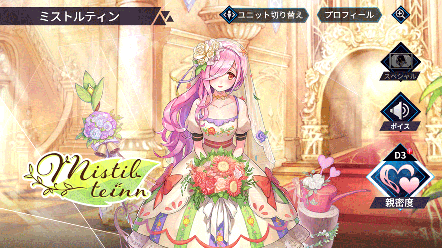 ミストルティン［ウェディングver.］