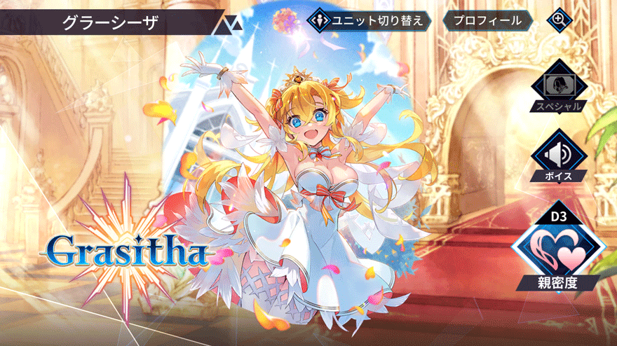 グラーシーザ［feat. 笑顔の花は雨上がりの後に］