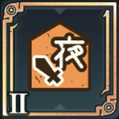 夜特性与ダメージアップ画像