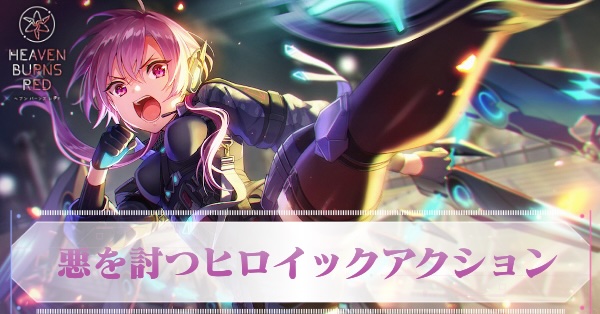 ヘブバン】SS松岡チロル(ヒロイック)の評価とスキル【ヘブン