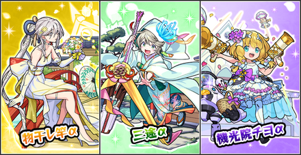 モンストブライダル5