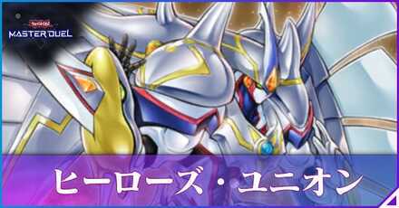 ヒーローズユニオン