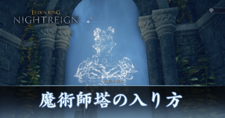 魔術師塔アイキャッチ