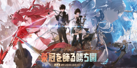 栄冠を飾る勝ち鬨