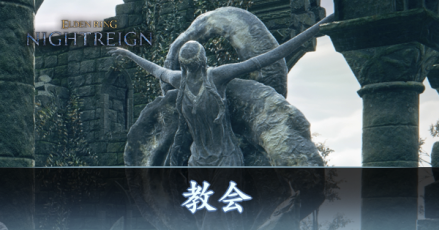 教会アイキャッチ