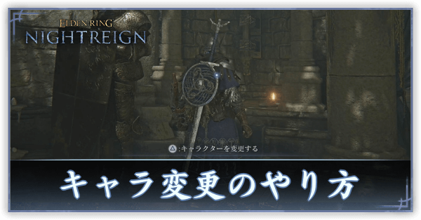 キャラ変更サムネイル