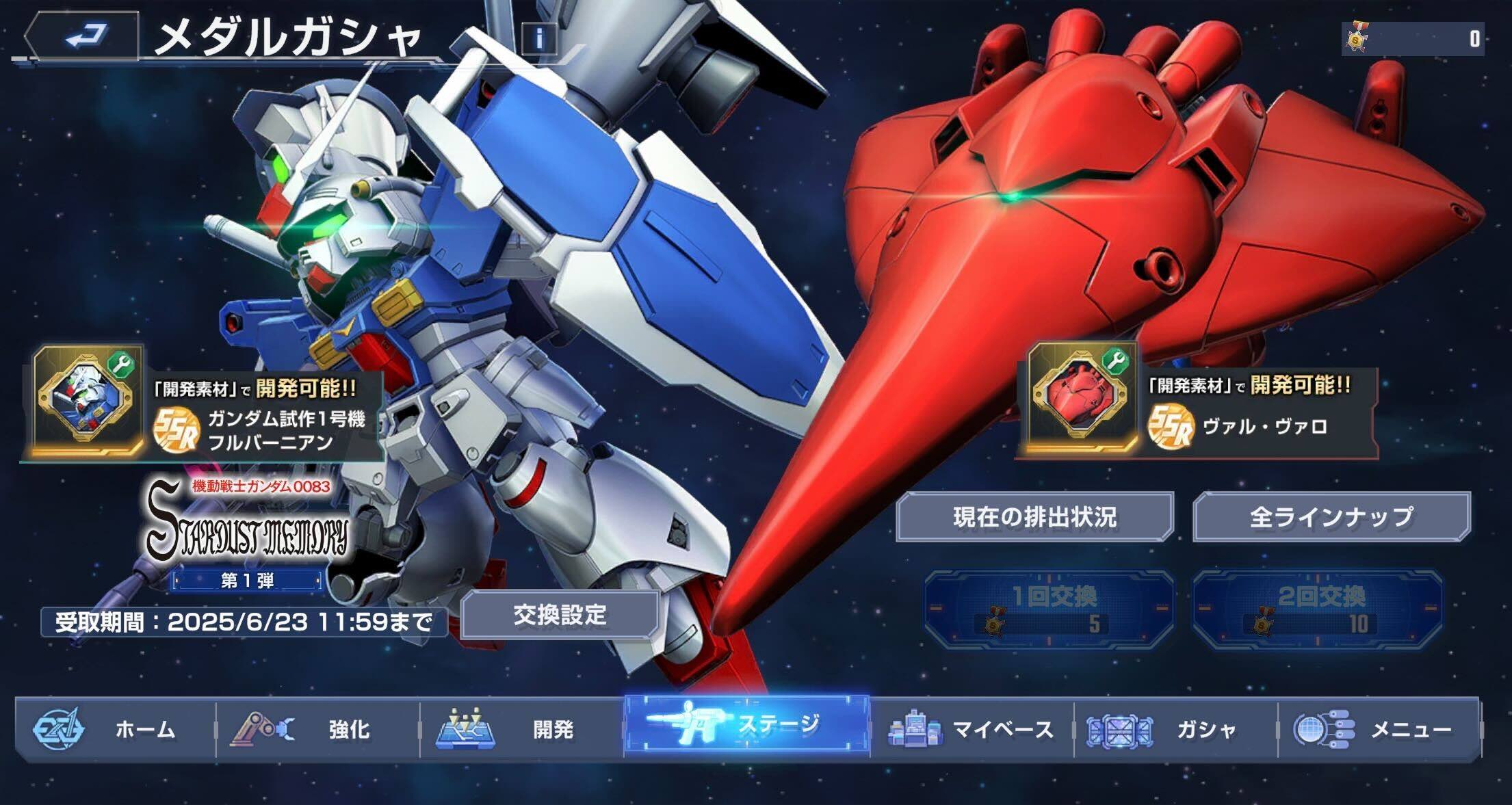 ガシャメダルを使ってメダルガシャを引く