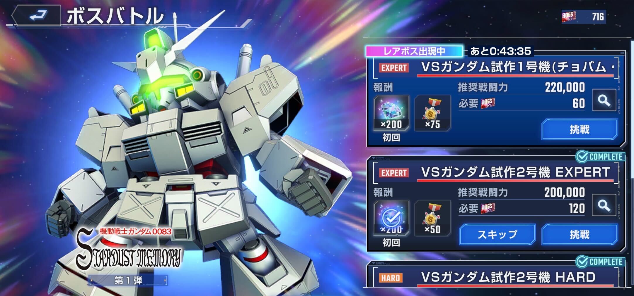 ボスステージに挑戦してガシャメダルを獲得する