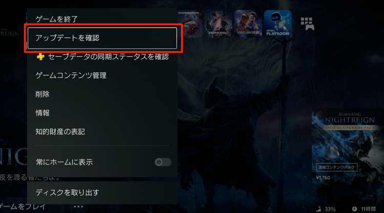 アップデート