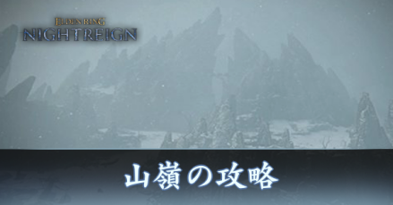 山嶺アイキャッチ