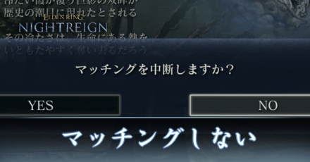 マッチングしない