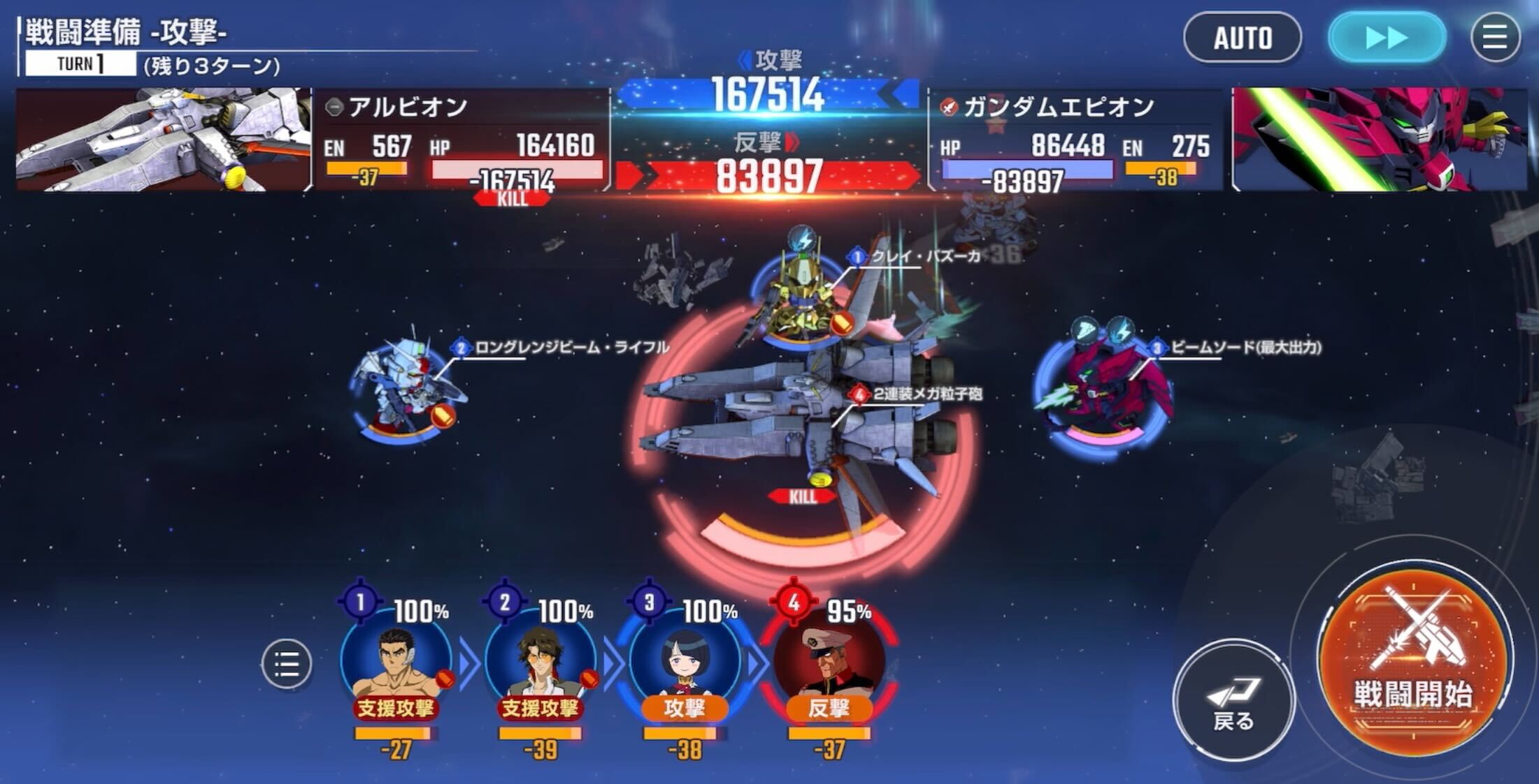 アルビオンは支援攻撃を含めて倒す