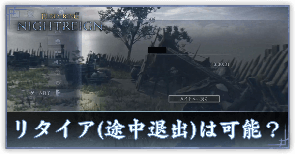 リタイアサムネ