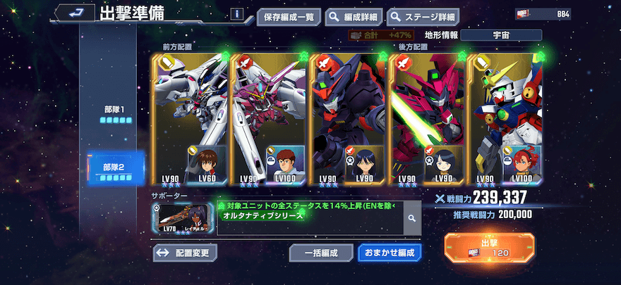 ボスバトルのパーティ