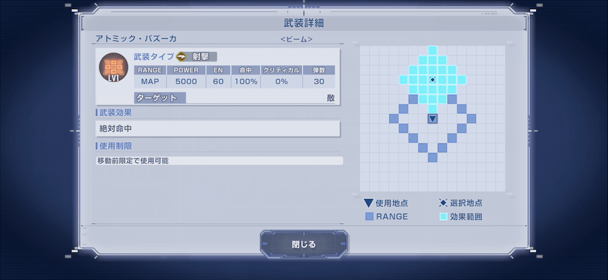 マップ攻撃の範囲