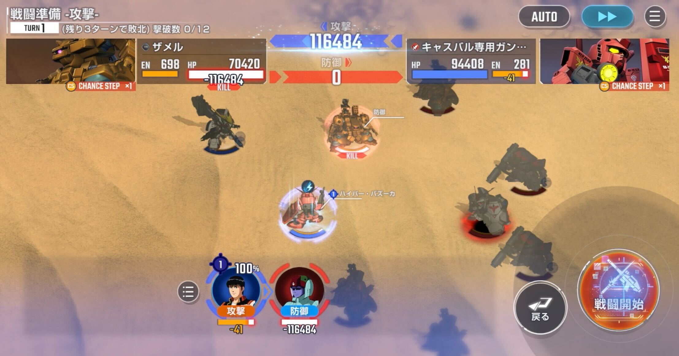 右側は火力と耐久1体ずつで戦う