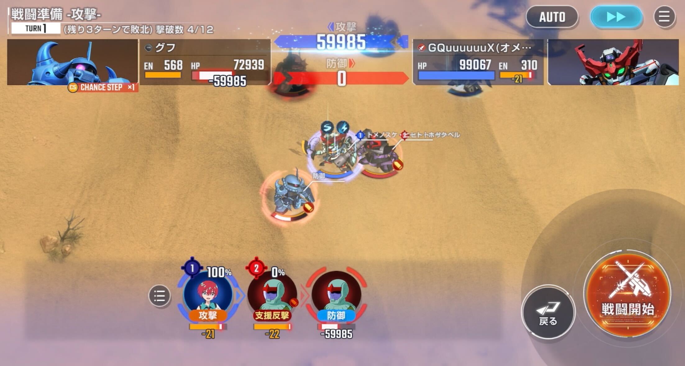 支援攻撃ユニットの数を減らしていく