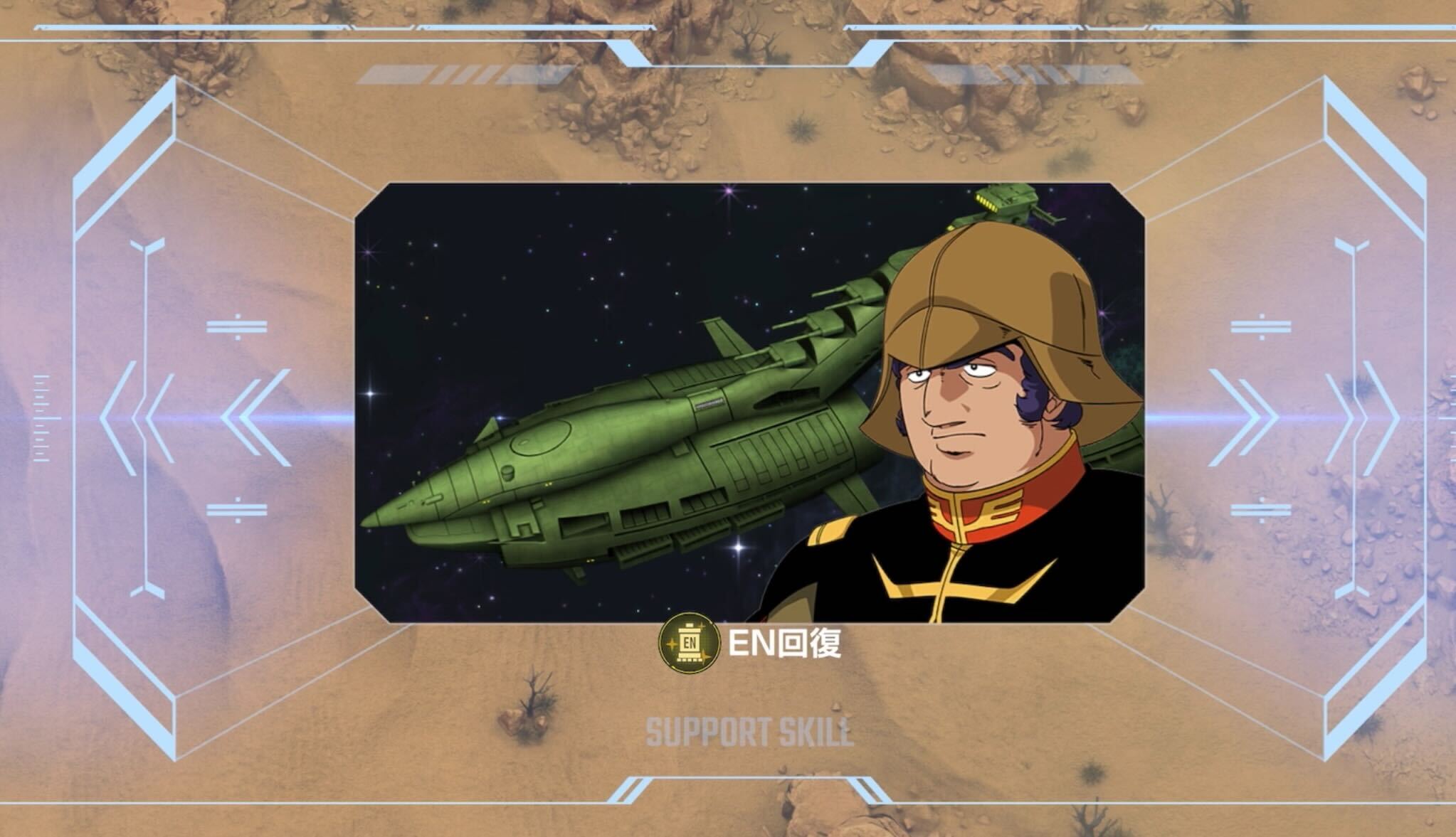 ENが切れる前にサポーターで回復する