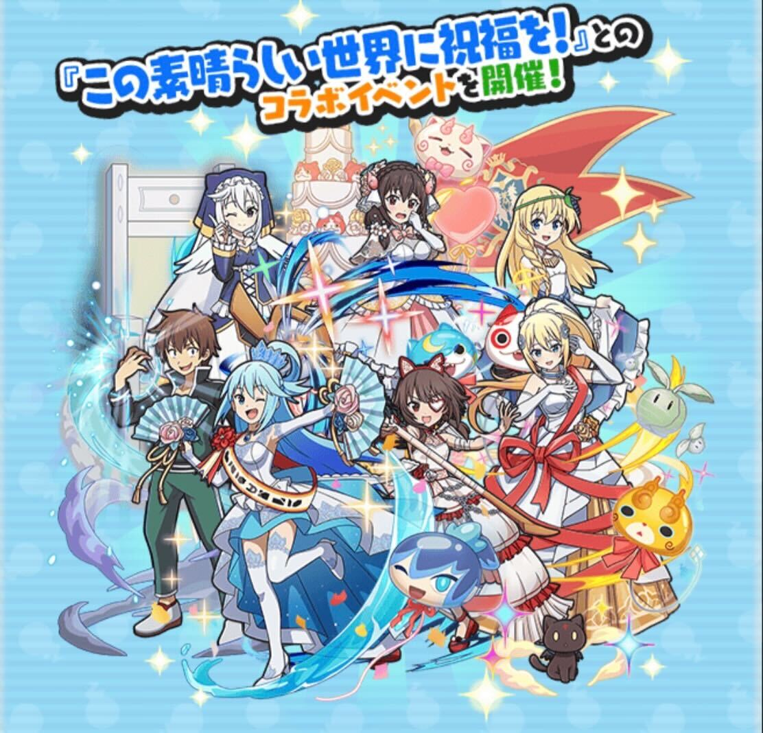 このすばコラボ概要